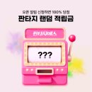 GS SHOP 오픈알림신청, 공유이벤트(~5.5) 이미지