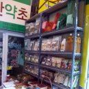 양동약초 이미지