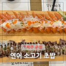 파스쿠찌 파주야당점 | 운정 이마트 초밥 파주 오아시스 활어초밥 동패동 먹거리 스시 맛집
