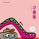 성장구름