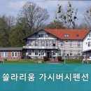 가시버시펜션 이미지