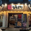 사강연탄구이 - 화성시 사강로 187 | 사강연탄구이