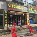 강영감네 닭내장 | 하남시 50년 전통 수구레 맛집 '강영감 닭내장' 후기