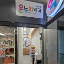 5층 온누리약국 네이버블로그
