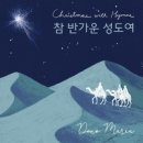 참 반가운 성도여 - 도노 마리아//01-참 반가운 성도여 (복음성가 CCM 신보 미리듣기 MP3 가사) 이미지