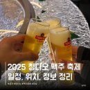 금사인터내셔널 - 음성군 사예3길 9 | 중국 칭다오 맥주축제 2025 l 위치 고덕지도, 입장권, 청도 가볼만한 곳