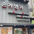 손가명가 이미지