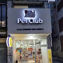 펫클럽샵 이미지