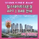 파크타운공인중개사사무소 | #힐스테이트더운정 #힐스더운정아파트전세 (#파크타운부동산 031-947-7500)