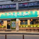 서귀포로맨스군산대점 네이버블로그