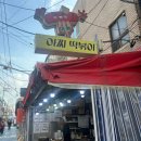 GS25 화양한아름 | 건대 화양시장 떡볶이 맛집 :: 아찌떡볶이 내돈내산 후기 :: 웨이팅 주차정보