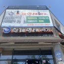 황제명태1번가 이미지