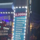 썸타는비어포차 - 수성구 | 썸타는비어포차