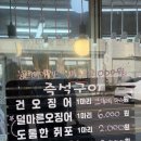 동해건어물 | 아기랑 강릉 여행 동해건어물 후기