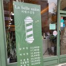 라벨르살롱(La belle salon)