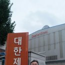 대한제강(주)부산공장 파이낸셜뉴스