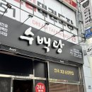 양산돼지국밥 이미지