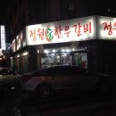 ＜달서구 장기동 맛집＞한우 갈비살이 먹고싶을땐 &#34;정원순한우갈비&#34; 이미지