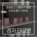 테코코 | [정자역 카페]테코코, 고급스러운 수제 초콜릿 선물 세트 답례품 추천_초코바게트 만들기