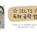 이제헌아이엘츠어학원