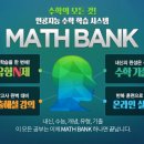 매쓰뱅크