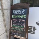 탕리도닭 이미지