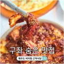 비자림 미담 | 제주도 비자림 미담, 구좌 비자림 근처 맛집