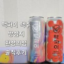 환상의섬 | 맥파이 브루어리 쌍심지,환상의섬 솔직후기