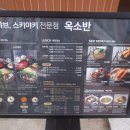옥소반 이미지