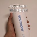 멍스토어 | 겨울철 대비 바디멍바디크림 바디로션 추천 후기