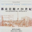 예전 블로그글 - The Modern Urban Landscape (Edward Relph)