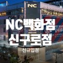 NC백화점 이미지