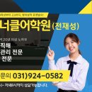 피너클영어학원
