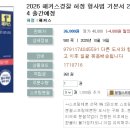 2026 해커스경찰 허정 형사법 기본서 2권 형법각론-10.14 출간예정 이미지