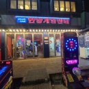 한양오락실 이미지