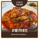 속초아지매생선찜 | 속초 교동맛집 배가네찜 생선모둠찜 후기