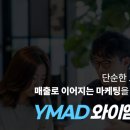 와이엠애드 - 아산시 고속철대로 43 | 와이엠애드