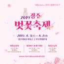 경주 벚꽃축제 2019 이미지