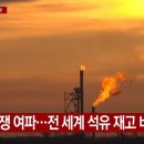 전세계 석유 재고 7월달 바닥 이미지