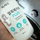 마이비 얼룩제거제 플러스 온가족 흰옷누런때 와이셔츠목때 흰옷얼룩제거