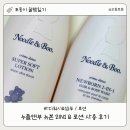 아기 샴푸&amp;바디워시, 로션 추천! 누들앤부 뉴본2in1 올인원 샴푸앤워시 및 로션 사용 후기 (거품력 및...