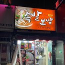 샘터족발 - 성북구 한천로72길 16 | 샘터족발