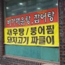 강진 고향산천 다슬기 전문점 이미지