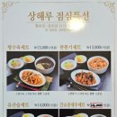 상해루 - 성남시 중원구 금상로 13 | 상해루