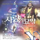 오페라 '사랑의 묘약' 1월 17일(목)~19일(토) 부산문화회관 대극장 이미지