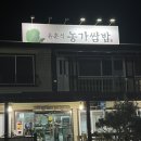 호명로 | 경북 예천 맛집 윤흥식 농가쌈밥 내돈내산 후기