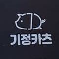 기정카츠 - 경주시 소금강로 45 | 기정카츠