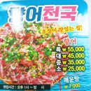 향어천국