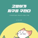 책고양이 이미지