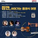 시민기획강좌 명화감상의 즐거움 | [클래식 인문학] 용인시 주민과 함께한 '클래식 여행'